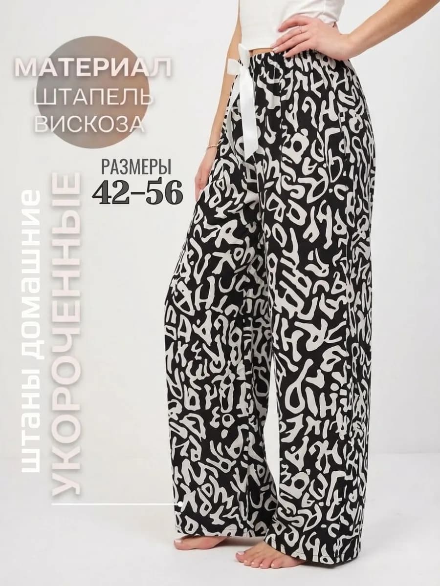 Брюки домашние на резинке Летние