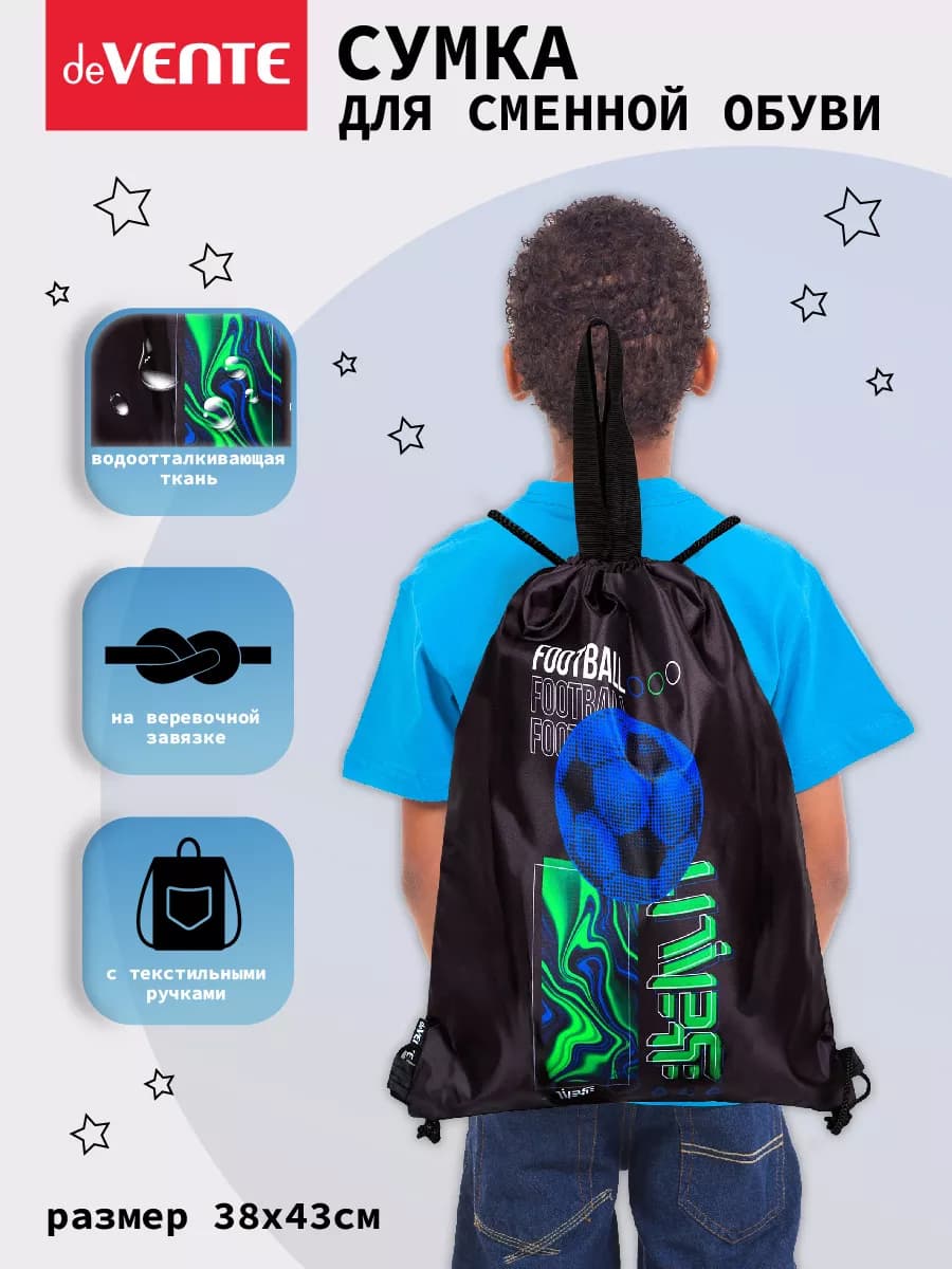 Мешок для обуви для мальчика, для сменки в школу