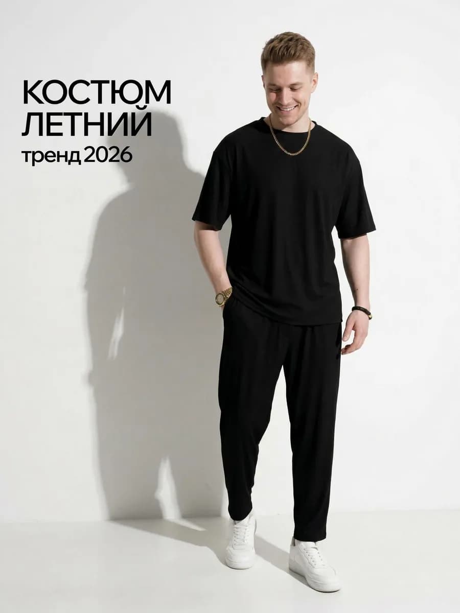 Костюм спортивный летний с брюками лапша