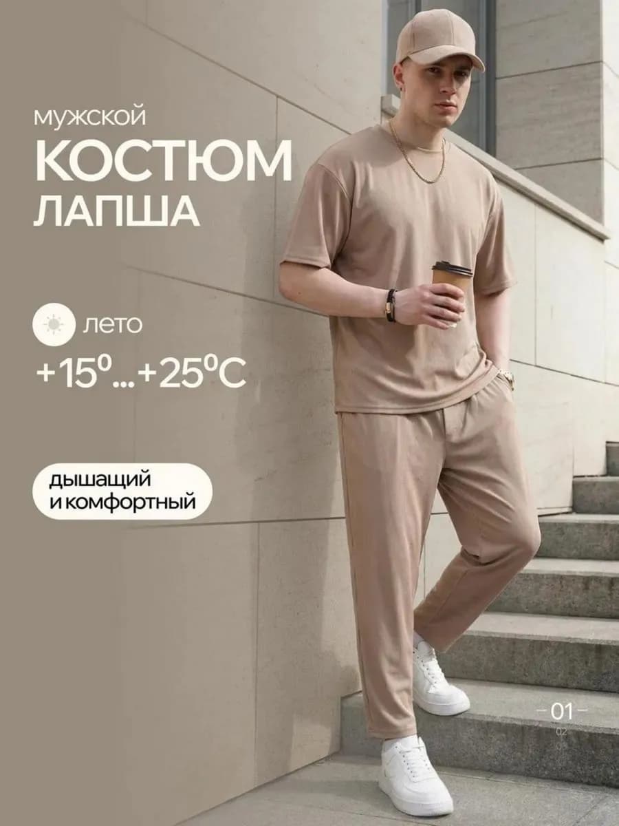 Костюм спортивный летний с брюками лапша