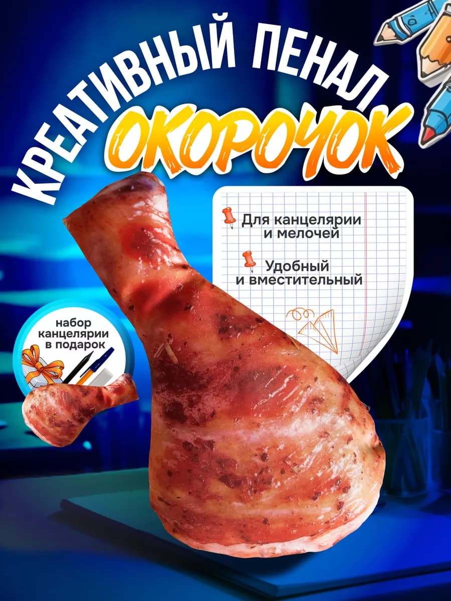 Пенал школьный большой