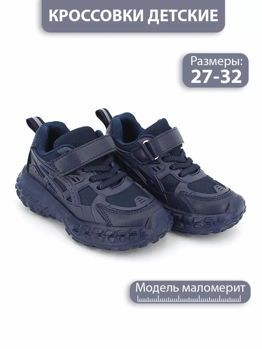 Кроссовки детские летние на липучке
