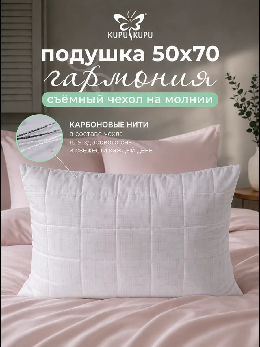 Подушка 50х70