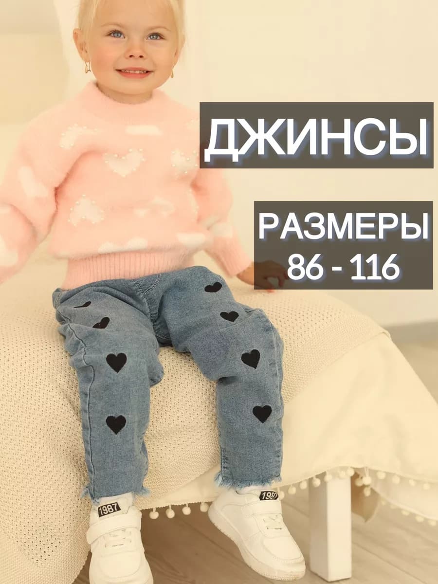 Джинсы на резинке в садик на осень