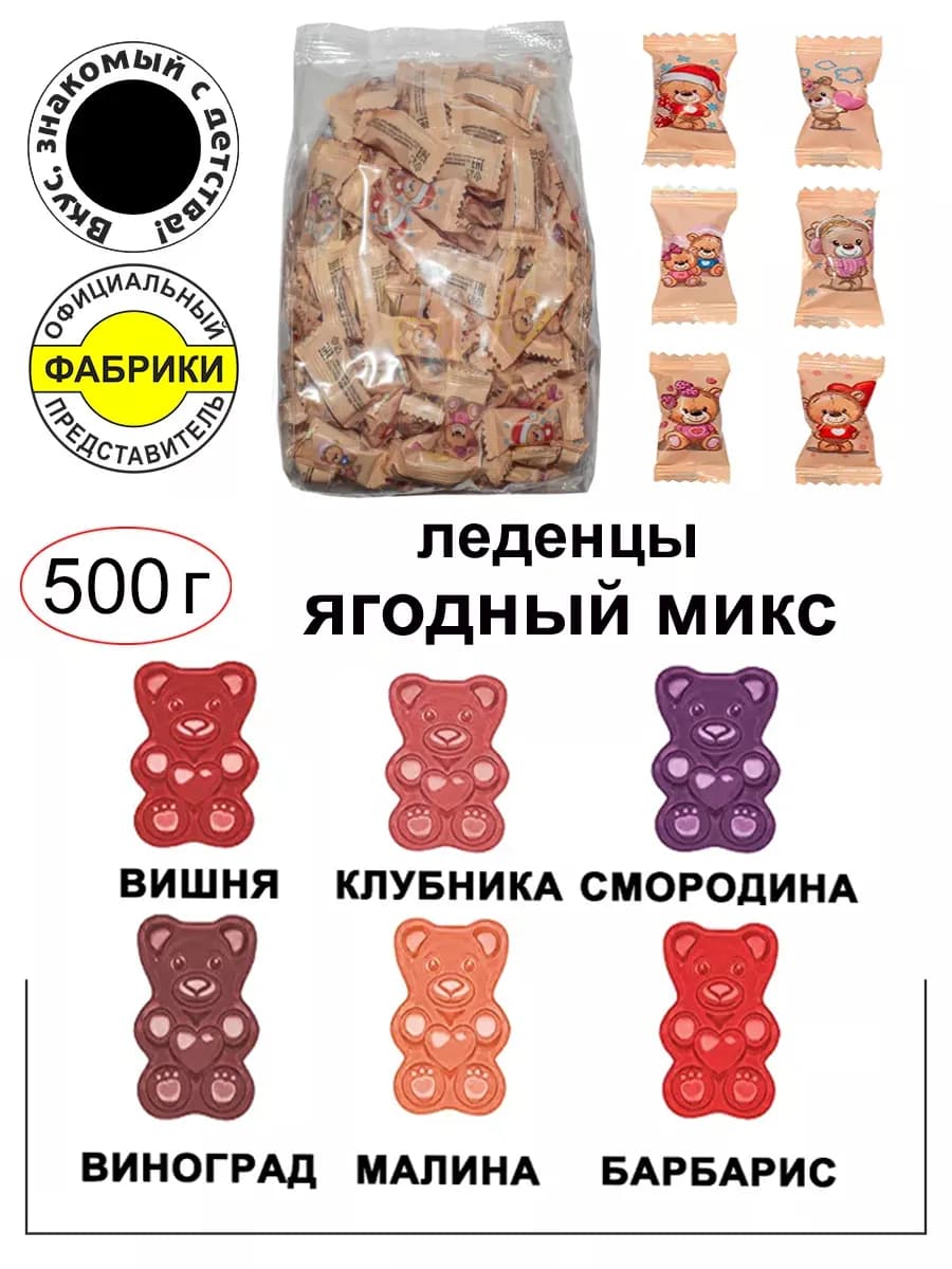Карамель леденцовая "АМ-МИ" ягодное ассорти 500гр