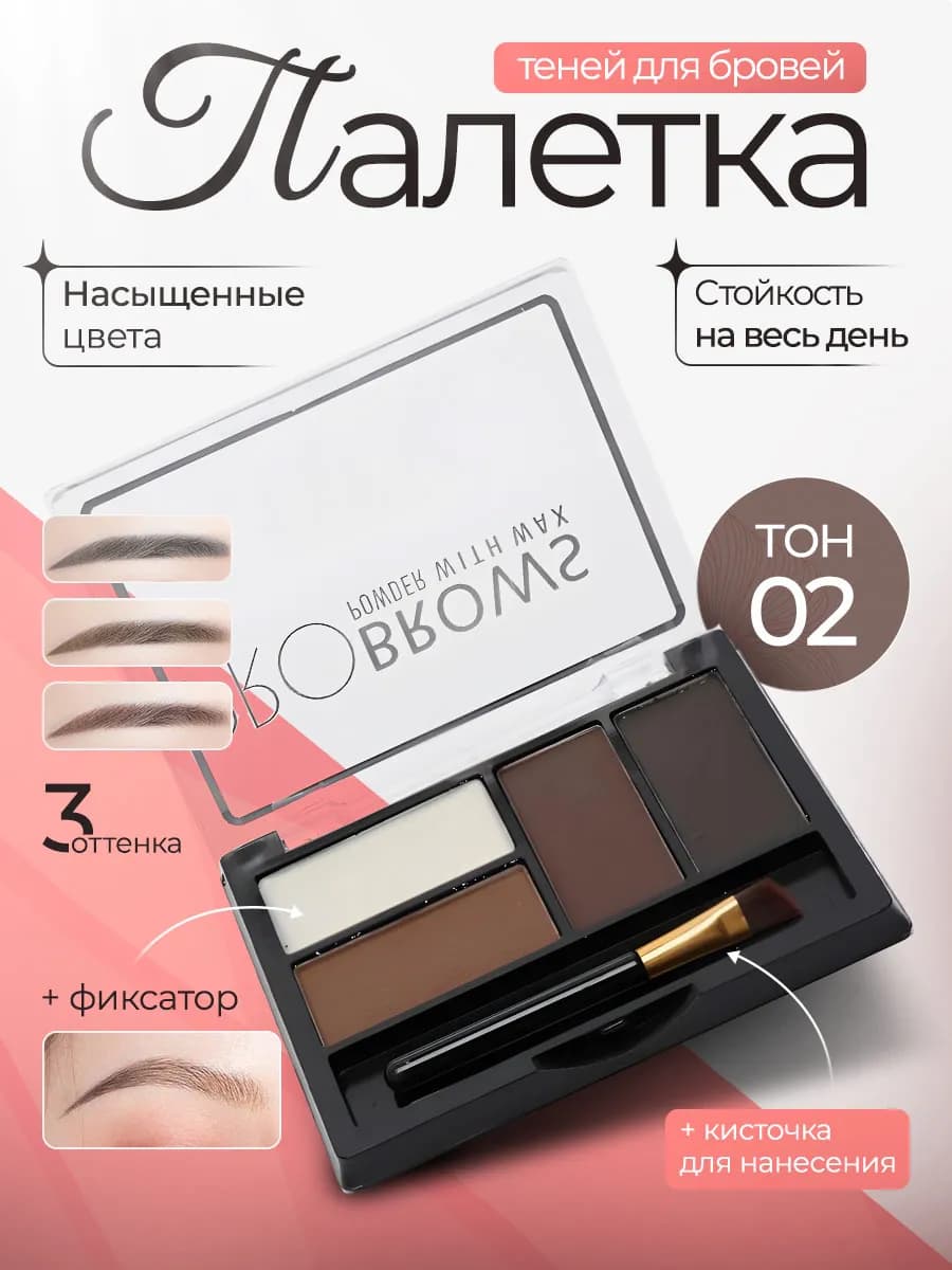 Профессиональная палетка теней для макияжа бровей