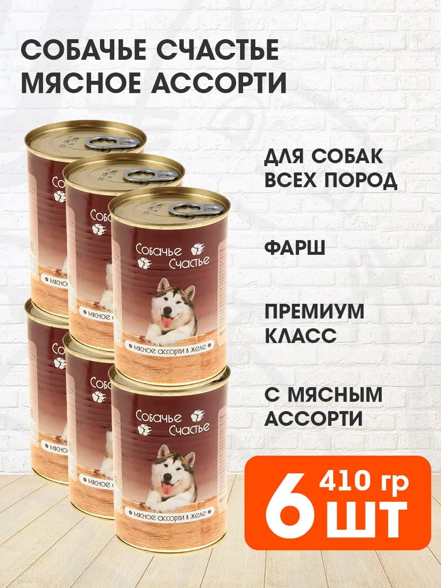 Корм влажный для собак мясное ассорти в желе 410 г 6 шт