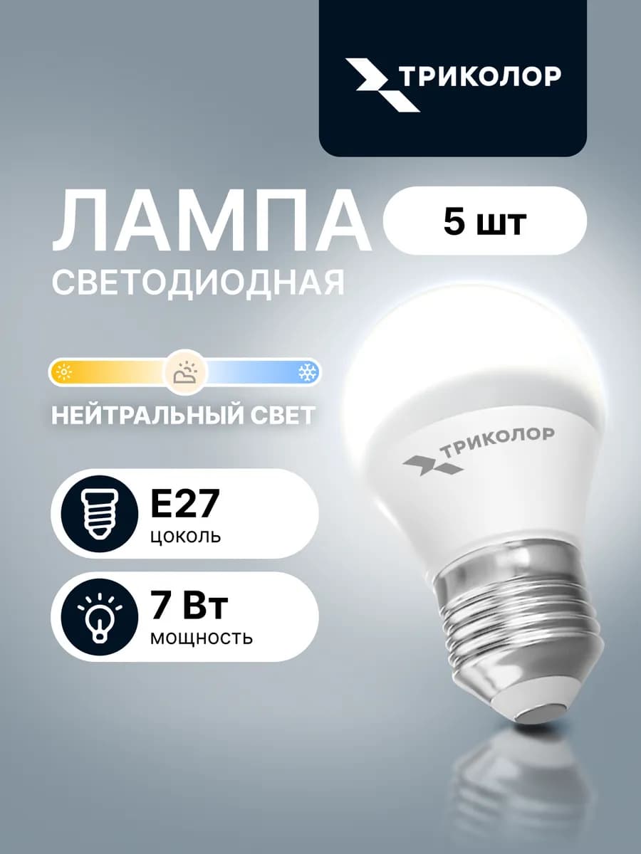 Лампа светодиодная E27 нейтральный свет 7 Вт, 5 шт