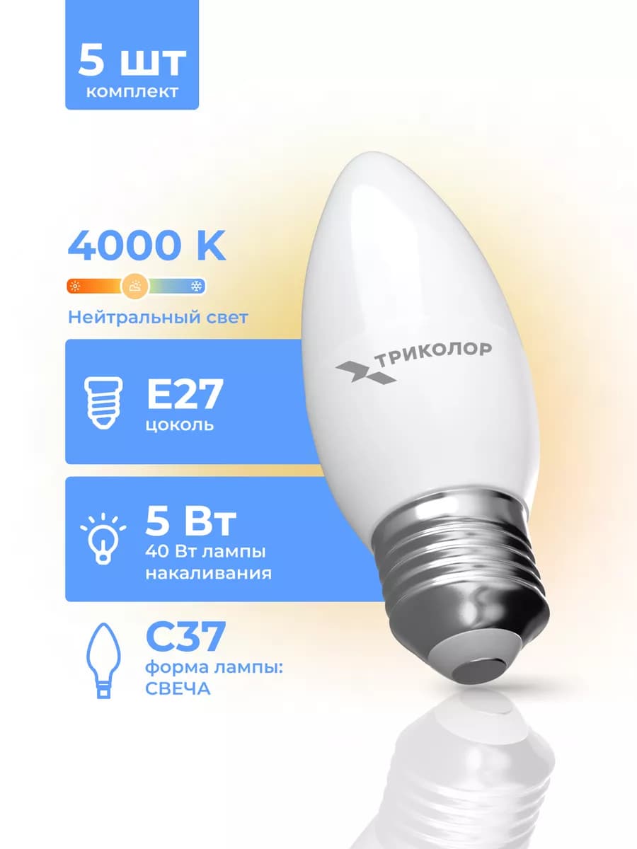 Лампа светодиодная E27 нейтральный свет 5 Вт, 5 шт