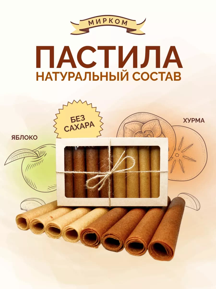 Пастила без сахара хурма