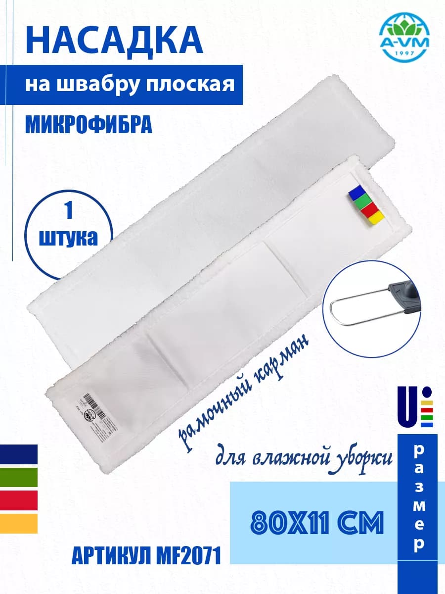 Насадка для швабры МОП, микрофибра, 80х11 см
