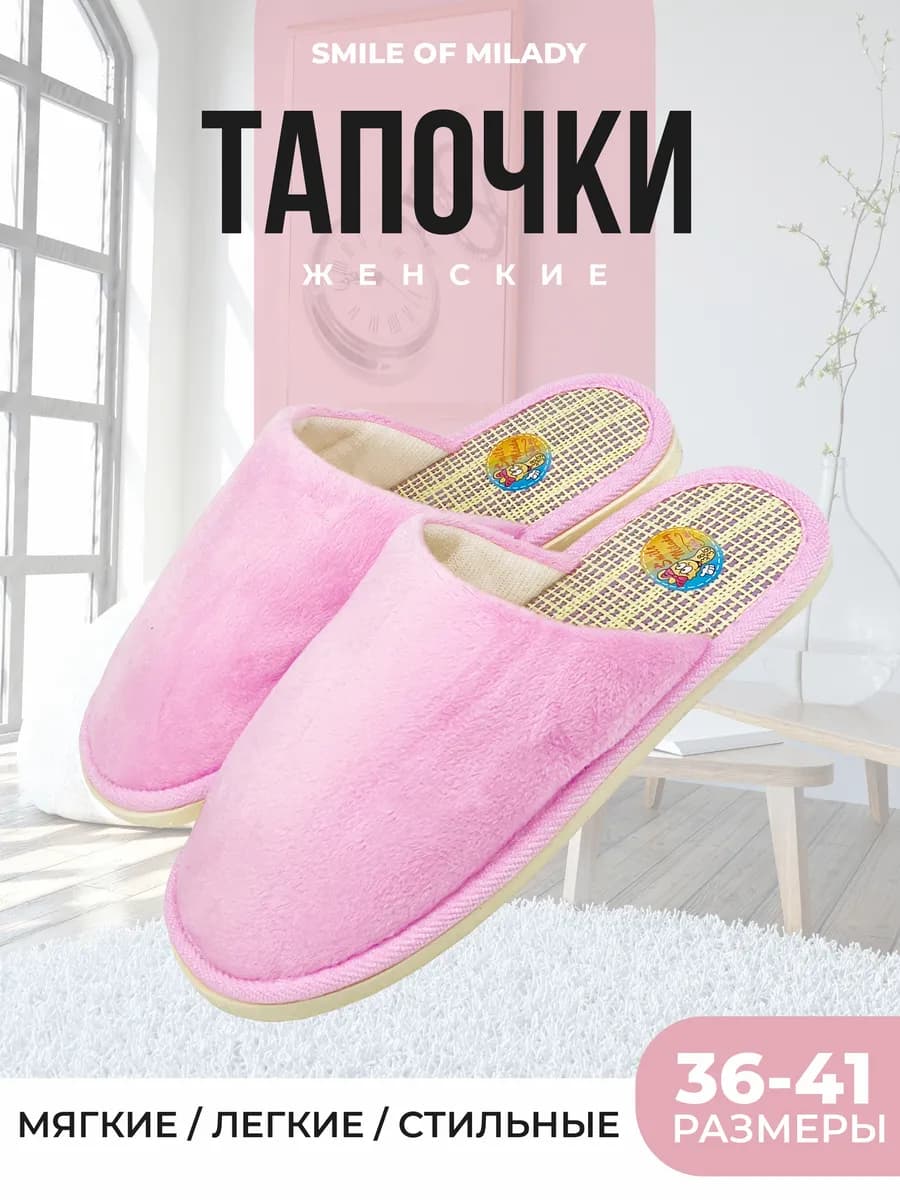 Тапочки домашние летние