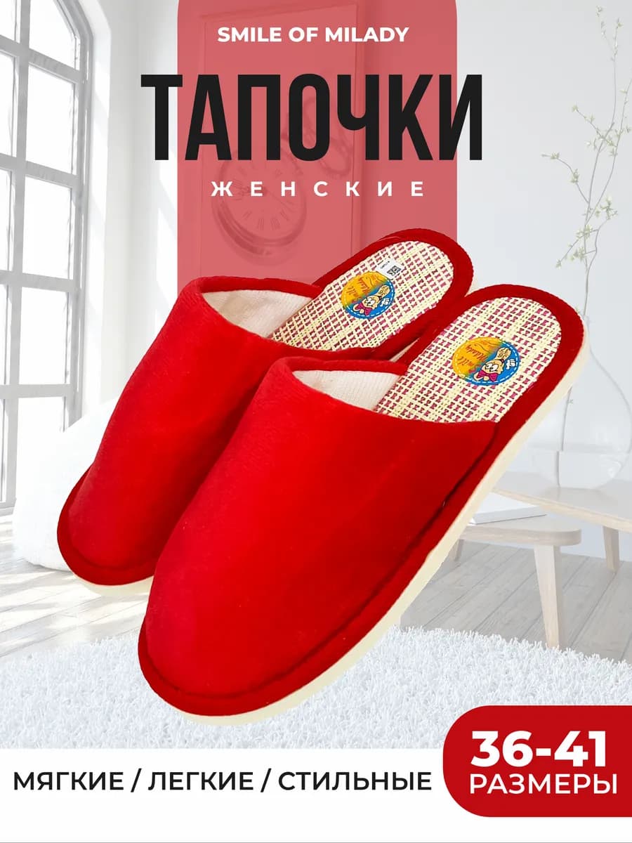 Тапочки домашние летние