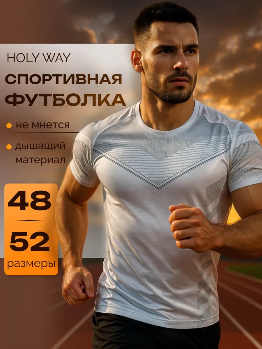 Футболка спортивная для тренировок