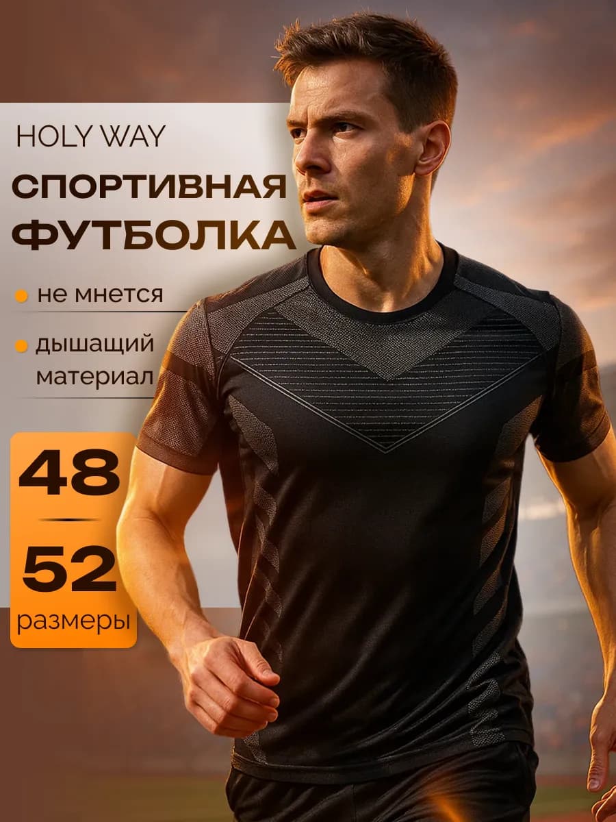 Футболка спортивная для тренировок