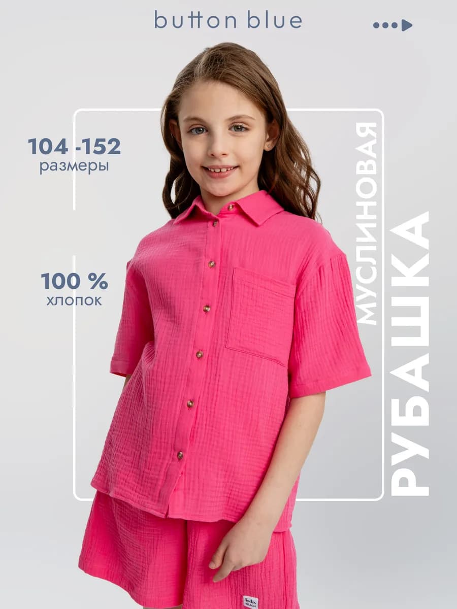 Рубашка муслиновая с коротким рукавом