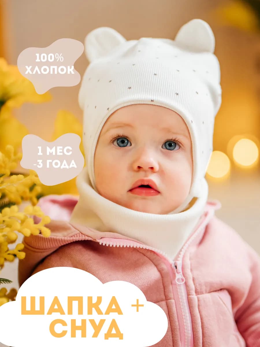 Шапка со снудом детская из хлопка демисезонная