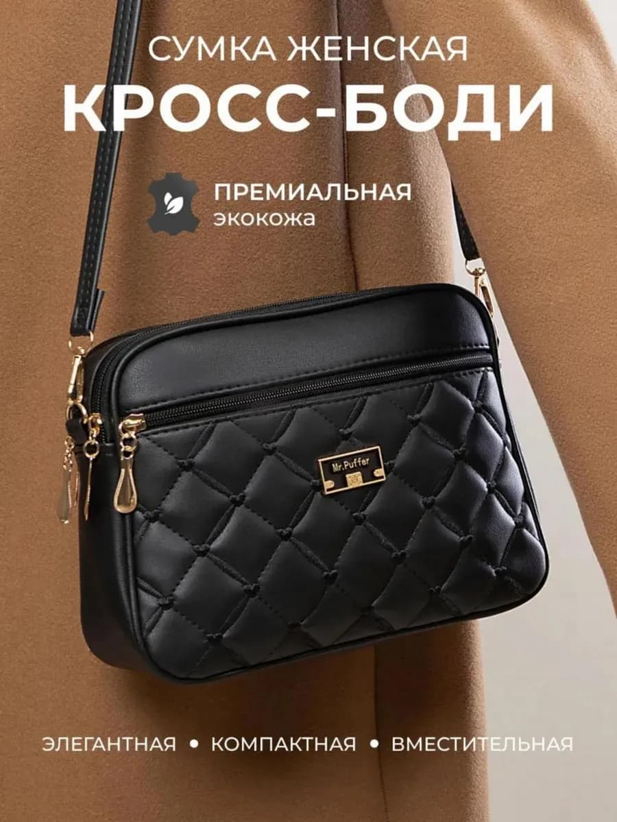 Сумка кросс-боди через плечо маленькая