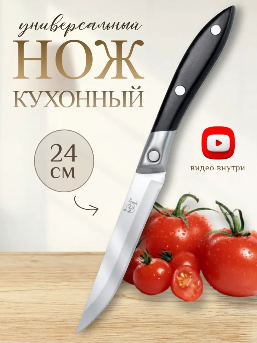 Нож кухонный универсальный
