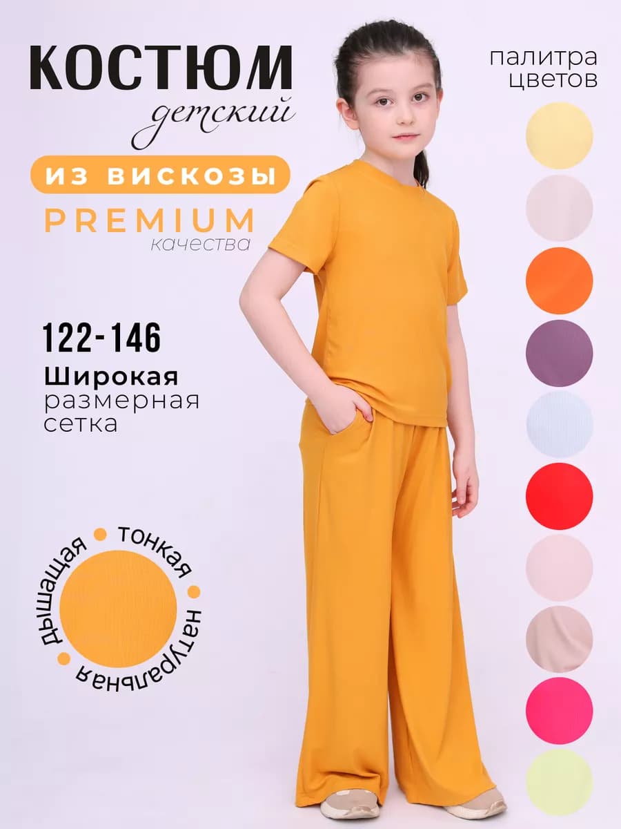 Костюм летний лапша домашний
