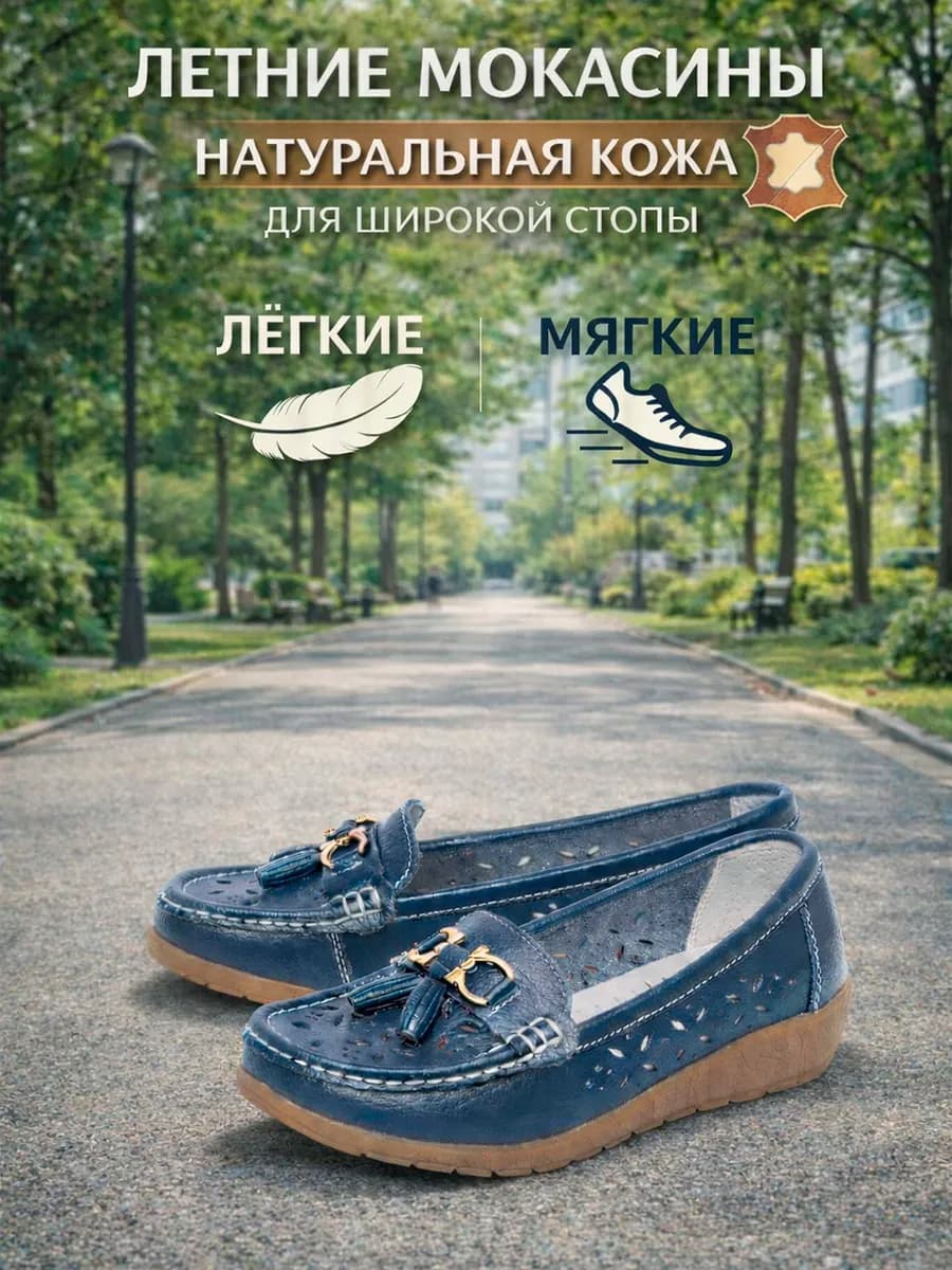 Мокасины летние натуральная кожа с перфорацией