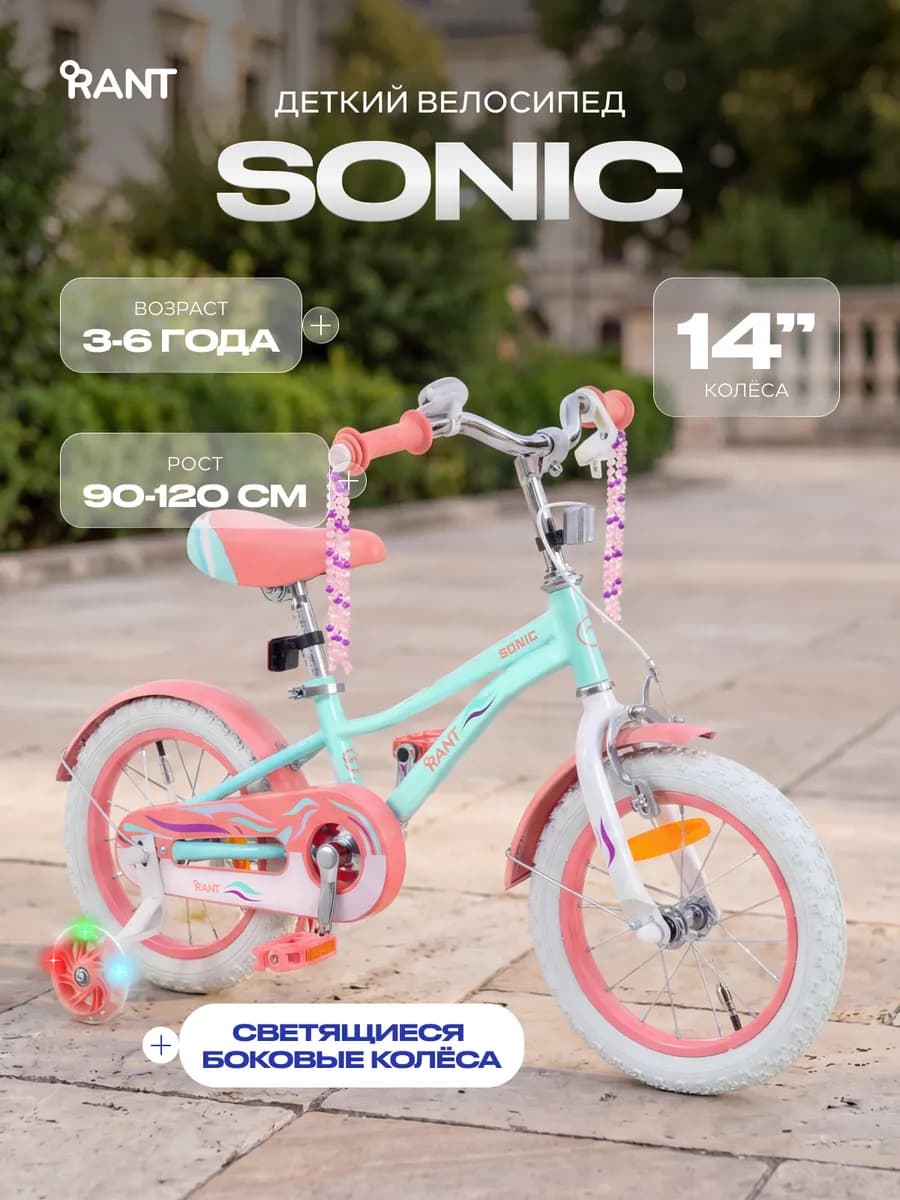 Велосипед детский двухколесный Sonic 14"
