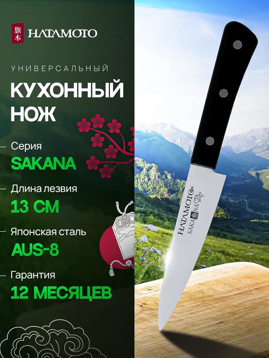 Нож кухонный (JPC-001), длина лезвия 13 см