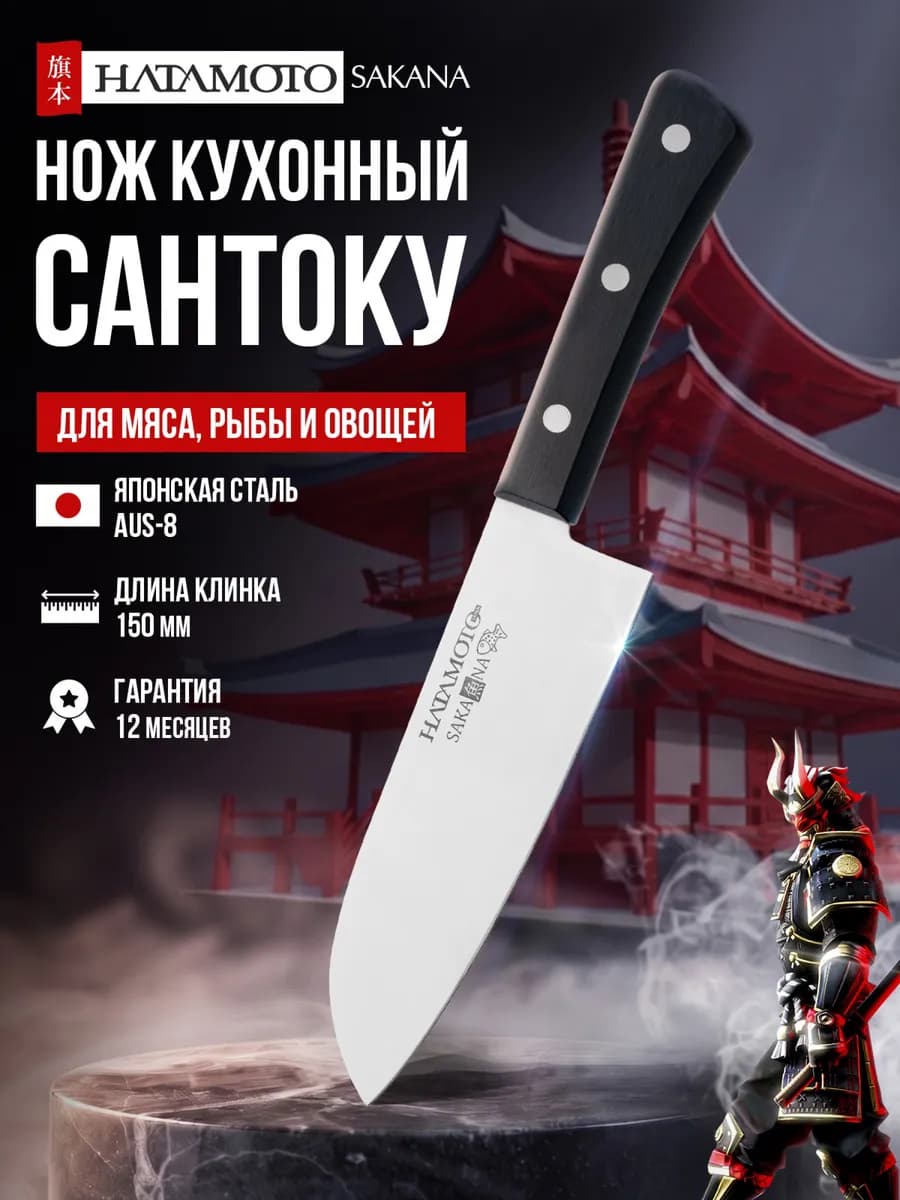 Нож кухонный Сантоку (JPC-002), японская сталь AUS-8