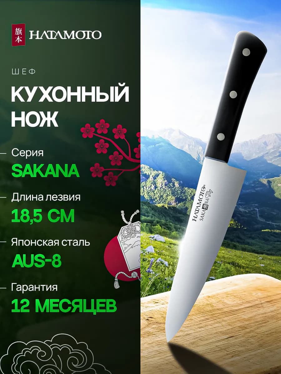 Нож кухонный (JPC-004), длина лезвия 18,5 см
