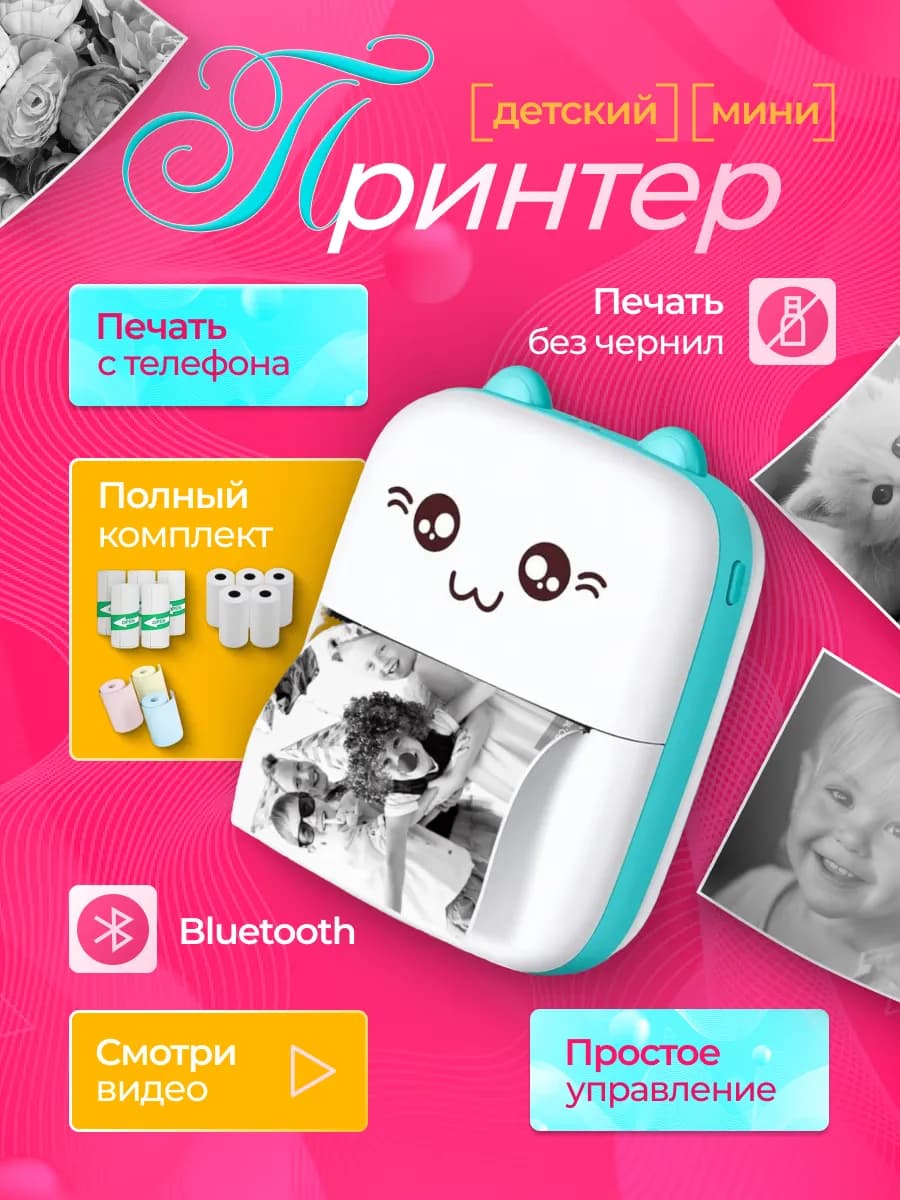 мини принтер портативный