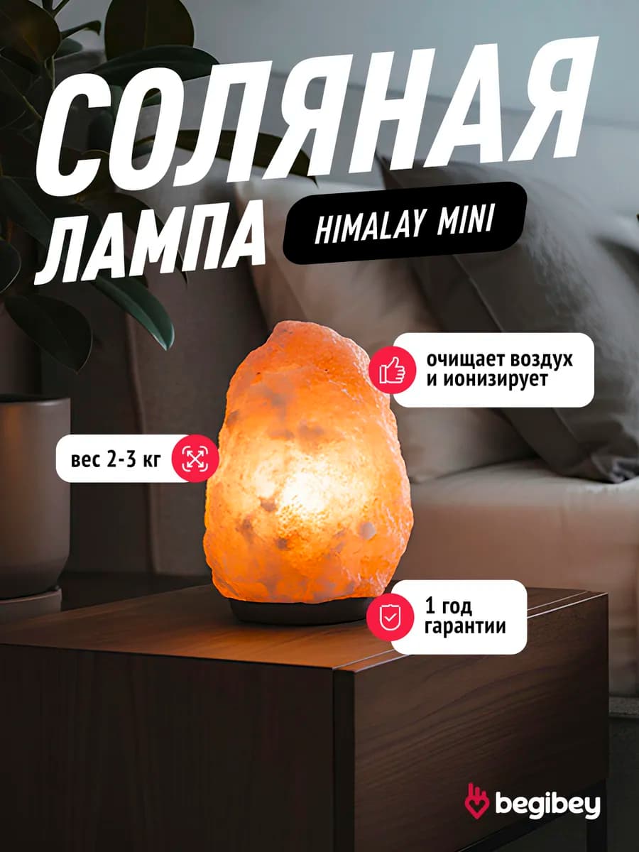 Соляная лечебная настольная лампа Скала 2-3 кг