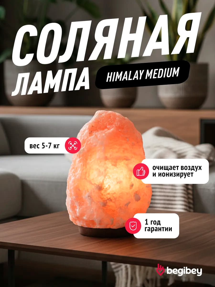 Соляная лампа лечебная настольная Скала 5-7 кг