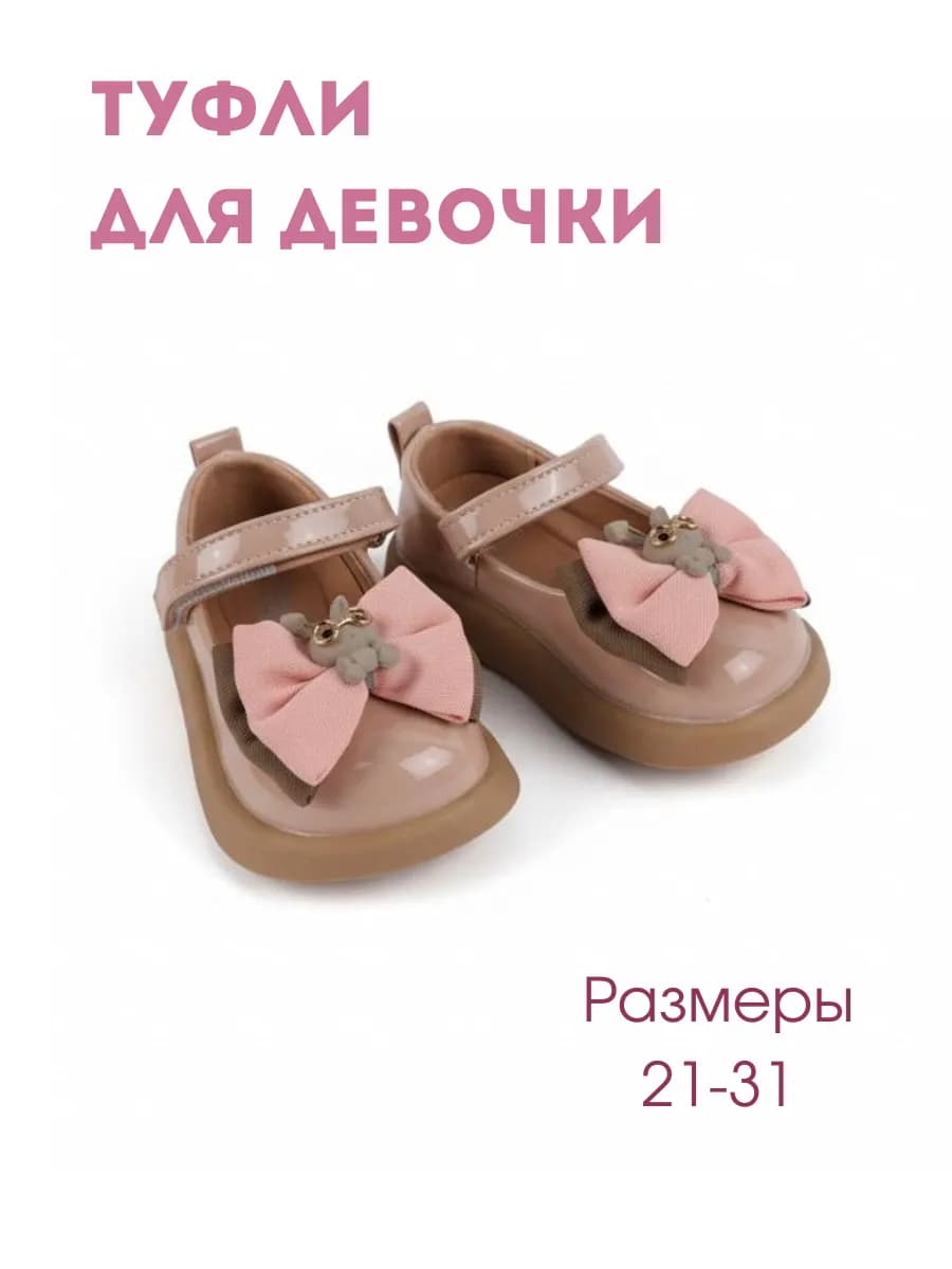 Туфли праздничные детские