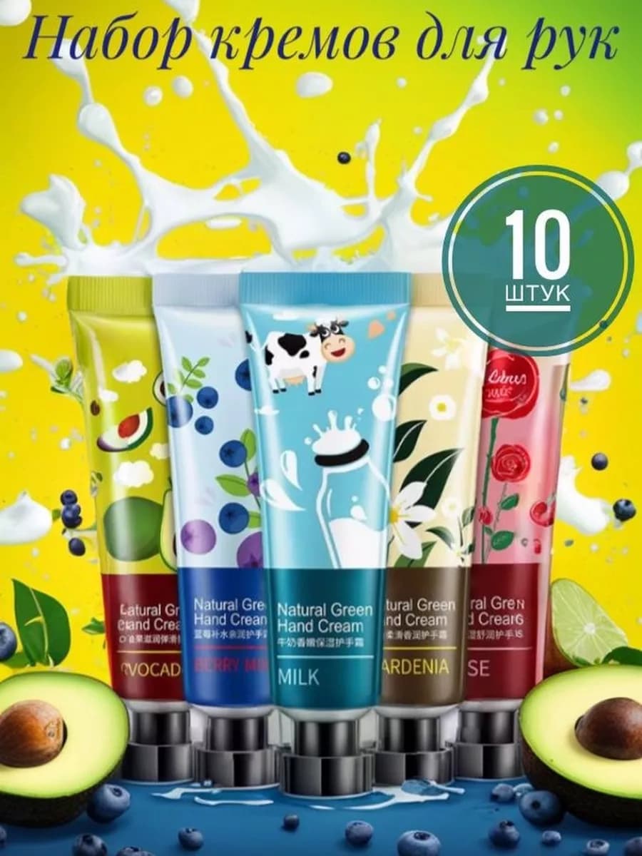 Подарочный набор крем для рук 10 шт