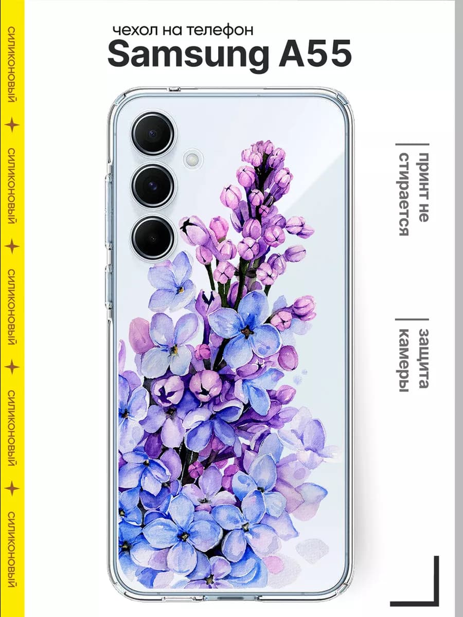 Чехол на телефон Samsung A55 силиконовый защитный с принтом