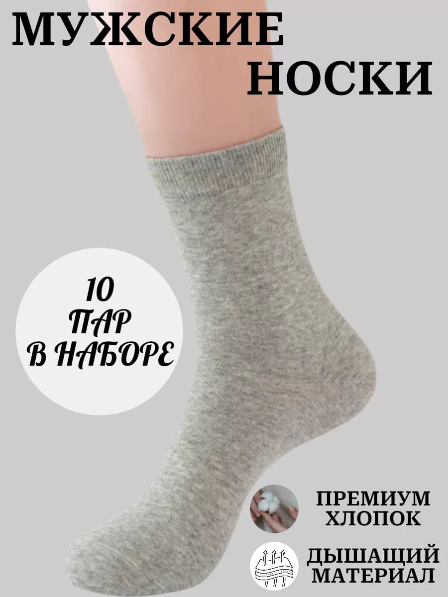 Носки высокие длинные, хлопок, набор 10 пар