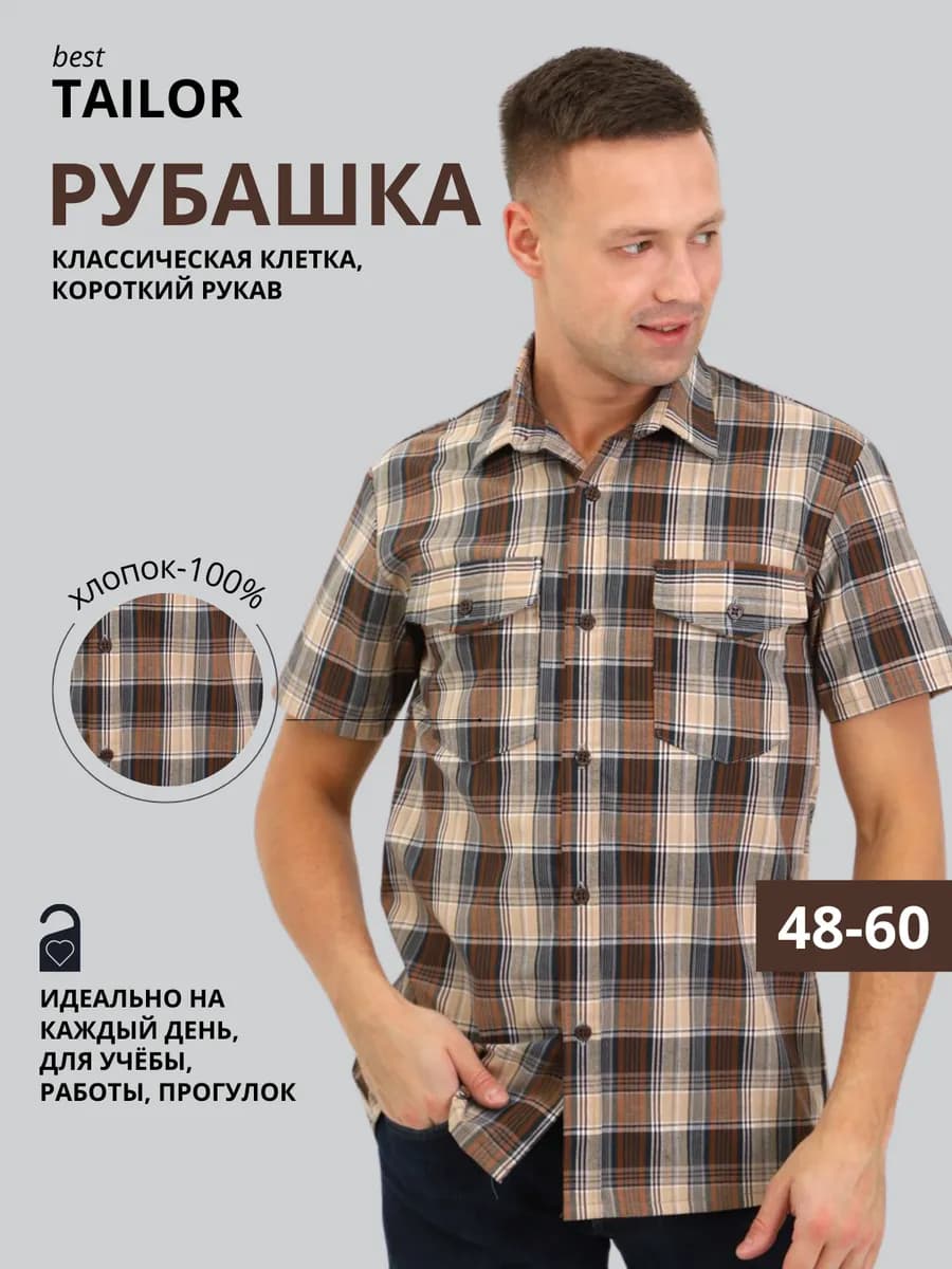 Рубашка в клетку с коротким рукавом