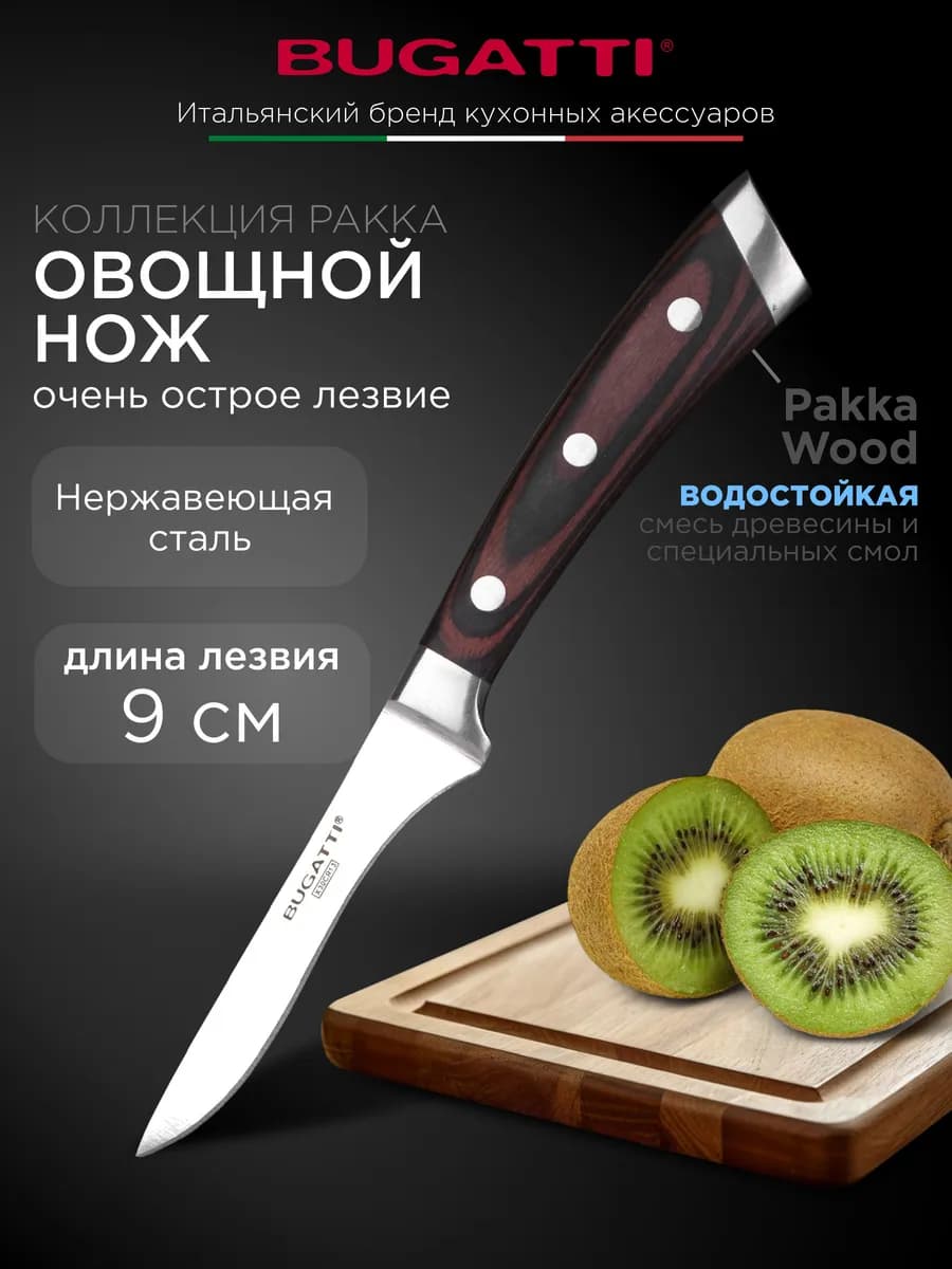 Нож кухонный для чистки овощей и фруктов - фото 1