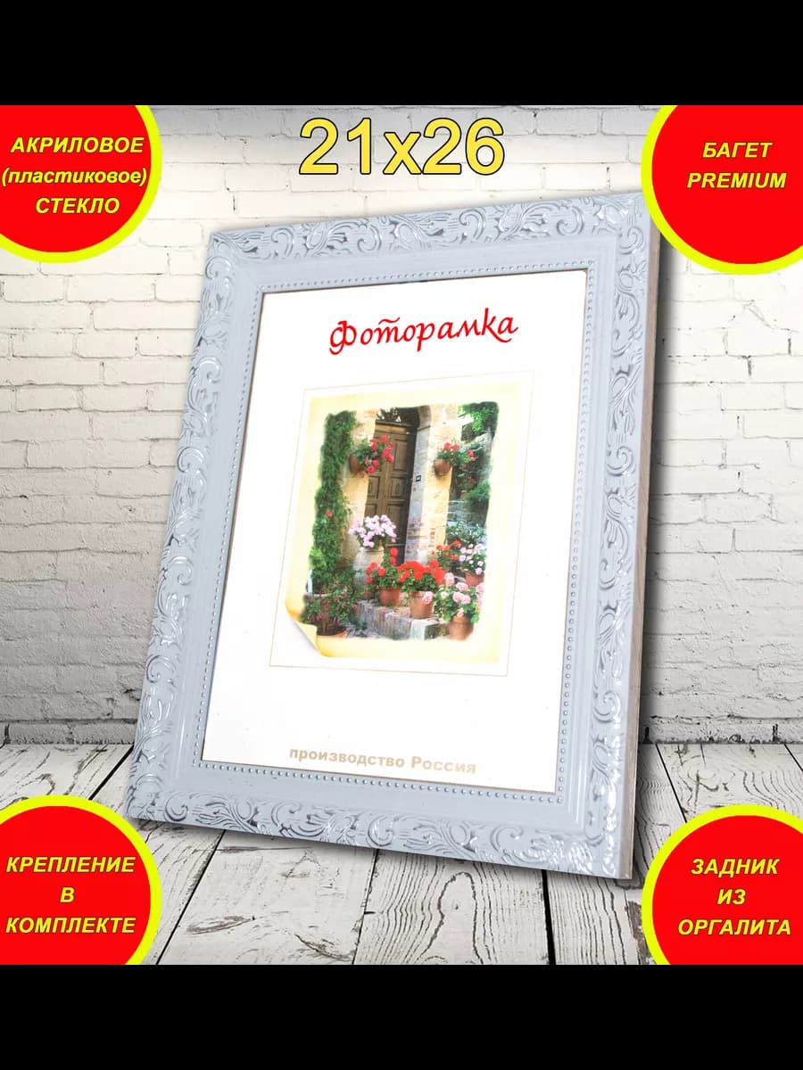 Фоторамка 21на26 21*26 21х26