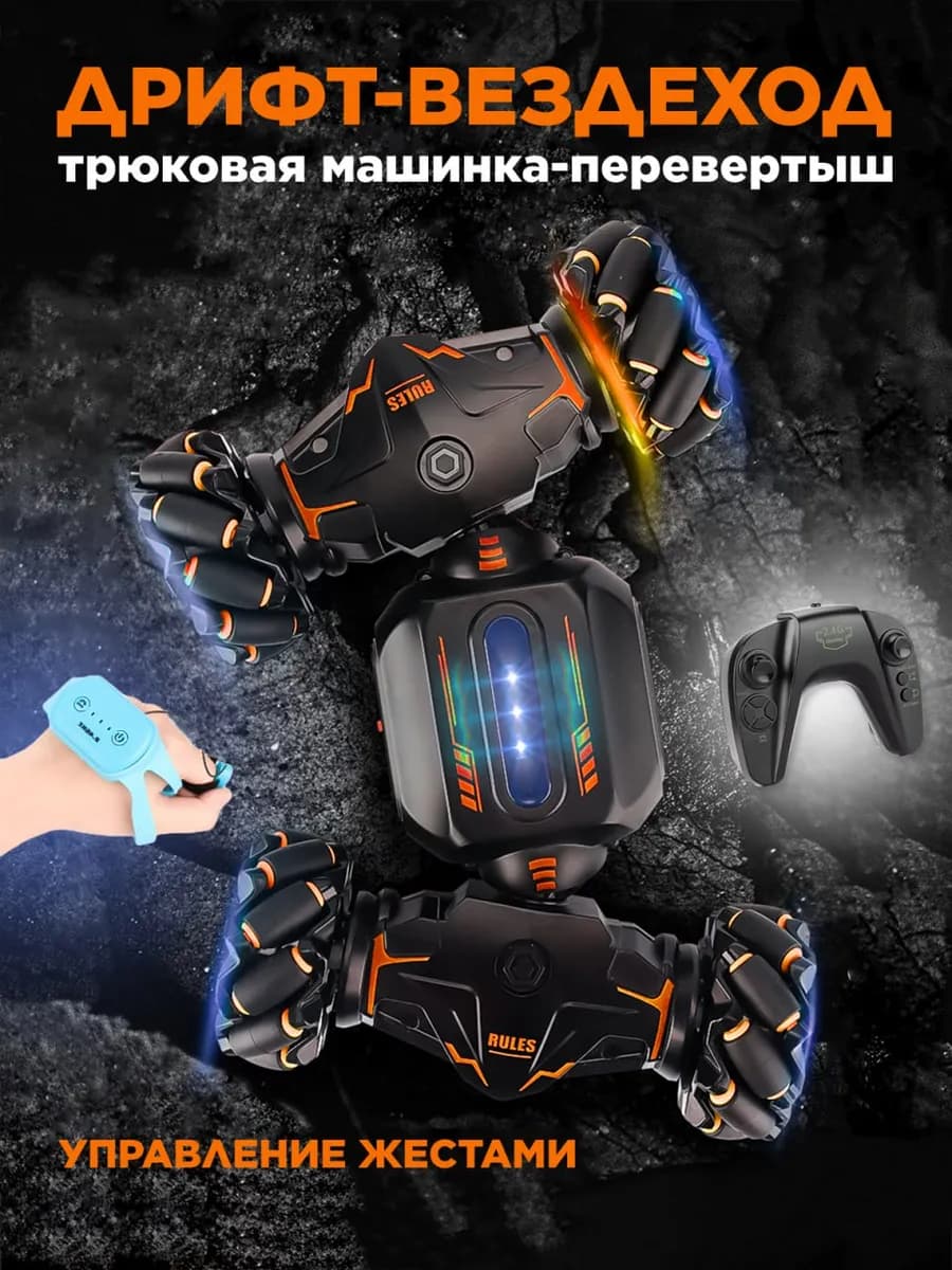 Трюковая машинка на пульте управления