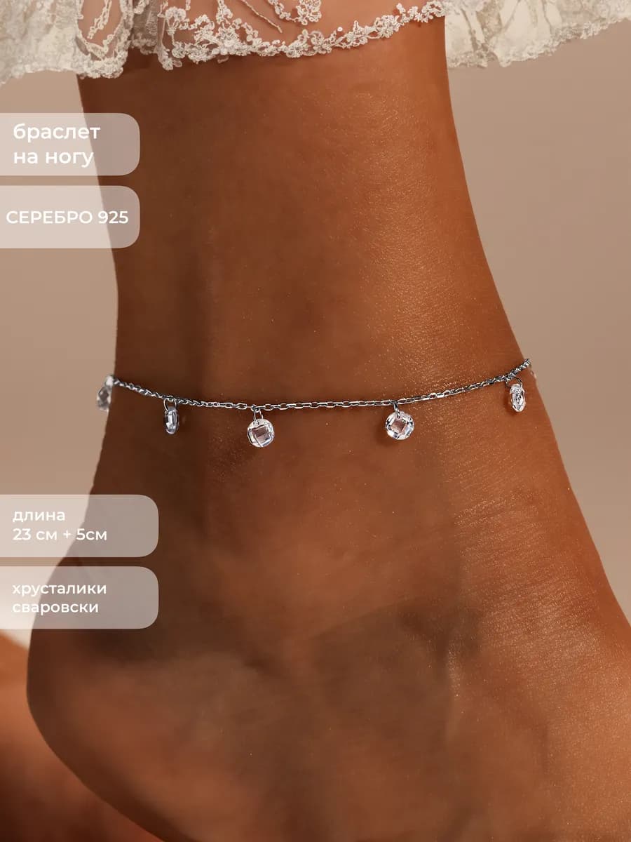 Браслет на ногу серебро 925 анклет с камнями - фото 1