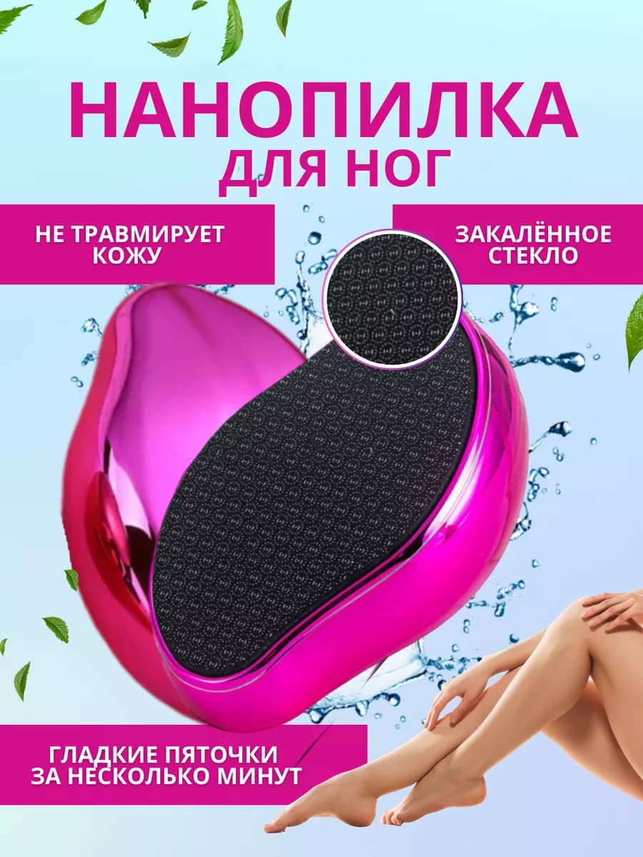 Пилка для педикюра