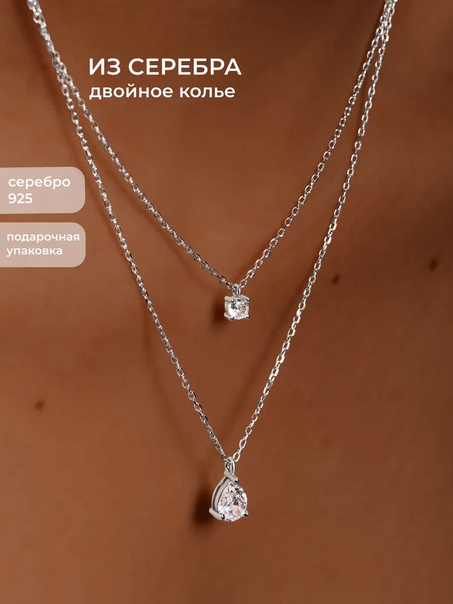 Колье на шею серебро 925 цепочка с подвеской капля