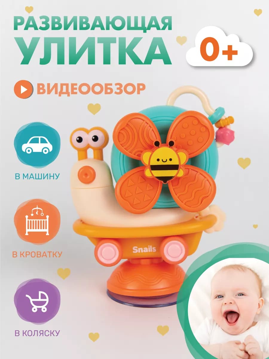 Развивающая улитка для малышей
