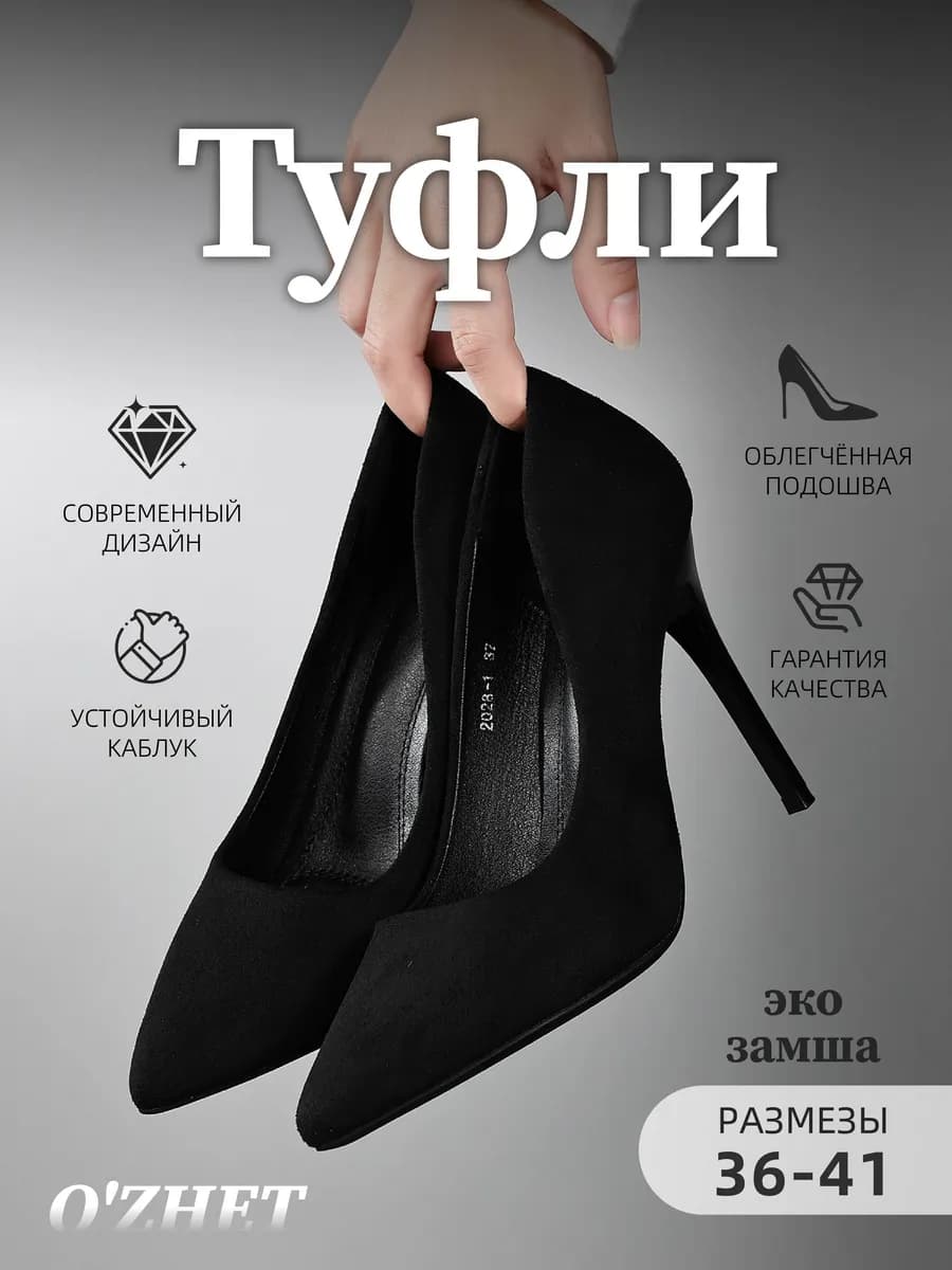 Туфли на каблуке лодочки вечерние - фото 1