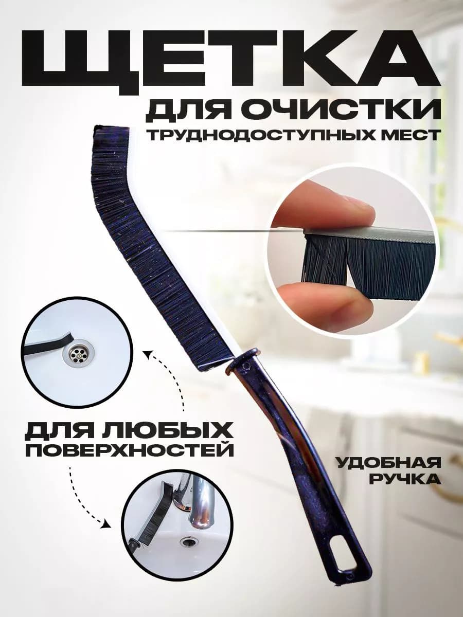 Щётка для уборки