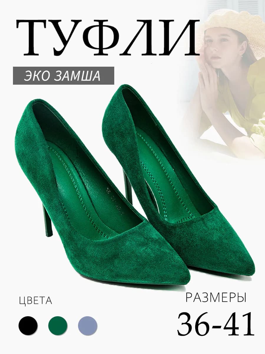 Туфли на каблуке вечерние удобные - фото 1