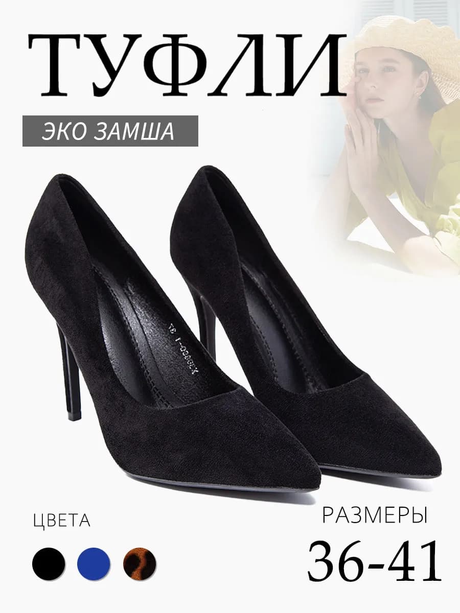 Туфли на каблуке лодочки вечерние