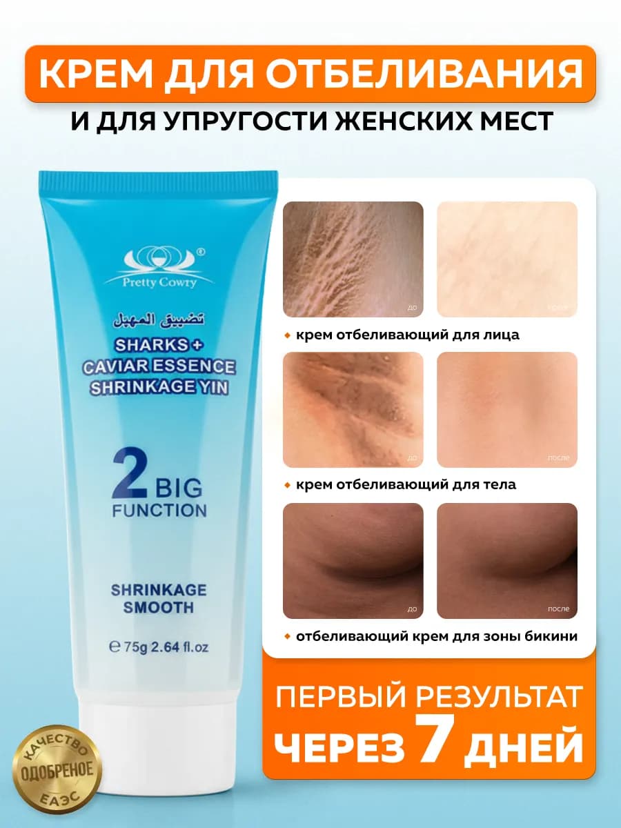 Отбеливающий крем для лица тела