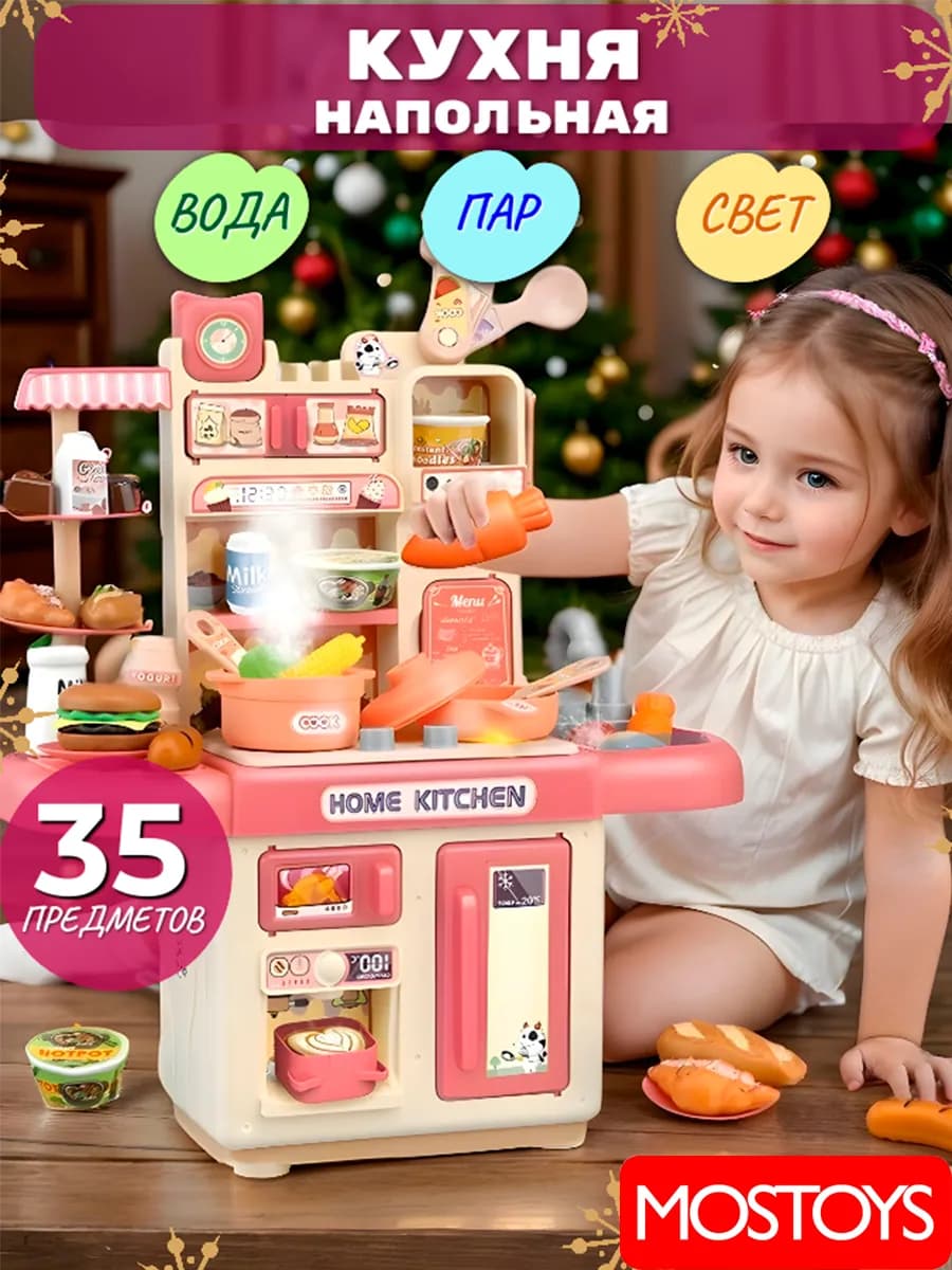 Кухня детская игровая с паром и светом, 35 предметов - фото 1